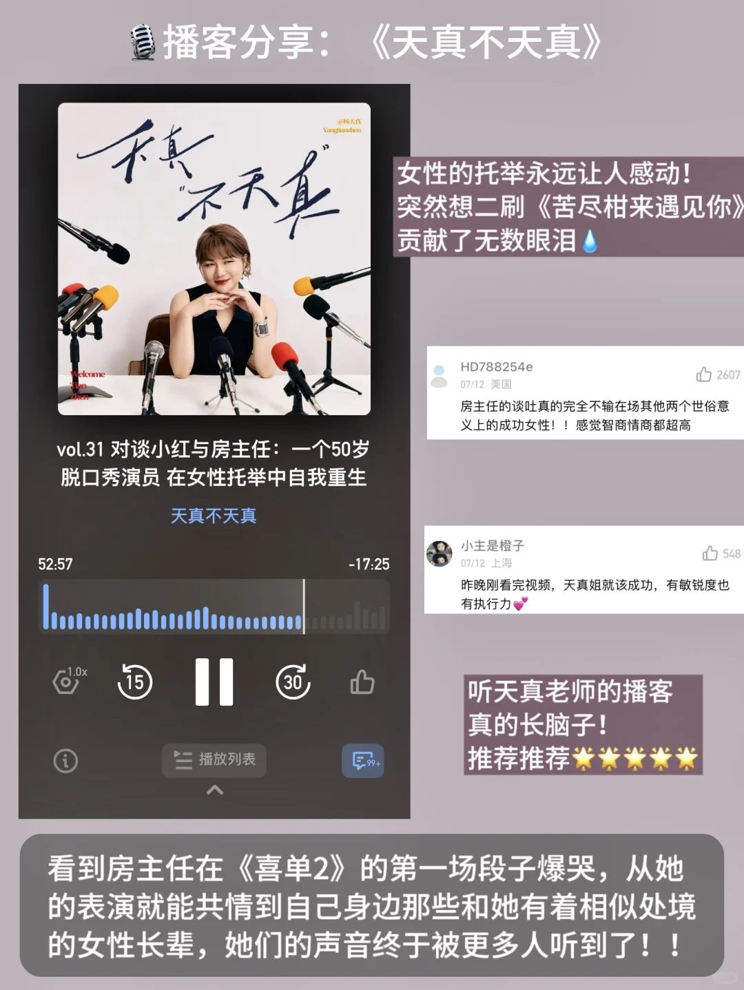 女脱口秀演员播客局！听完又哭又笑😭
