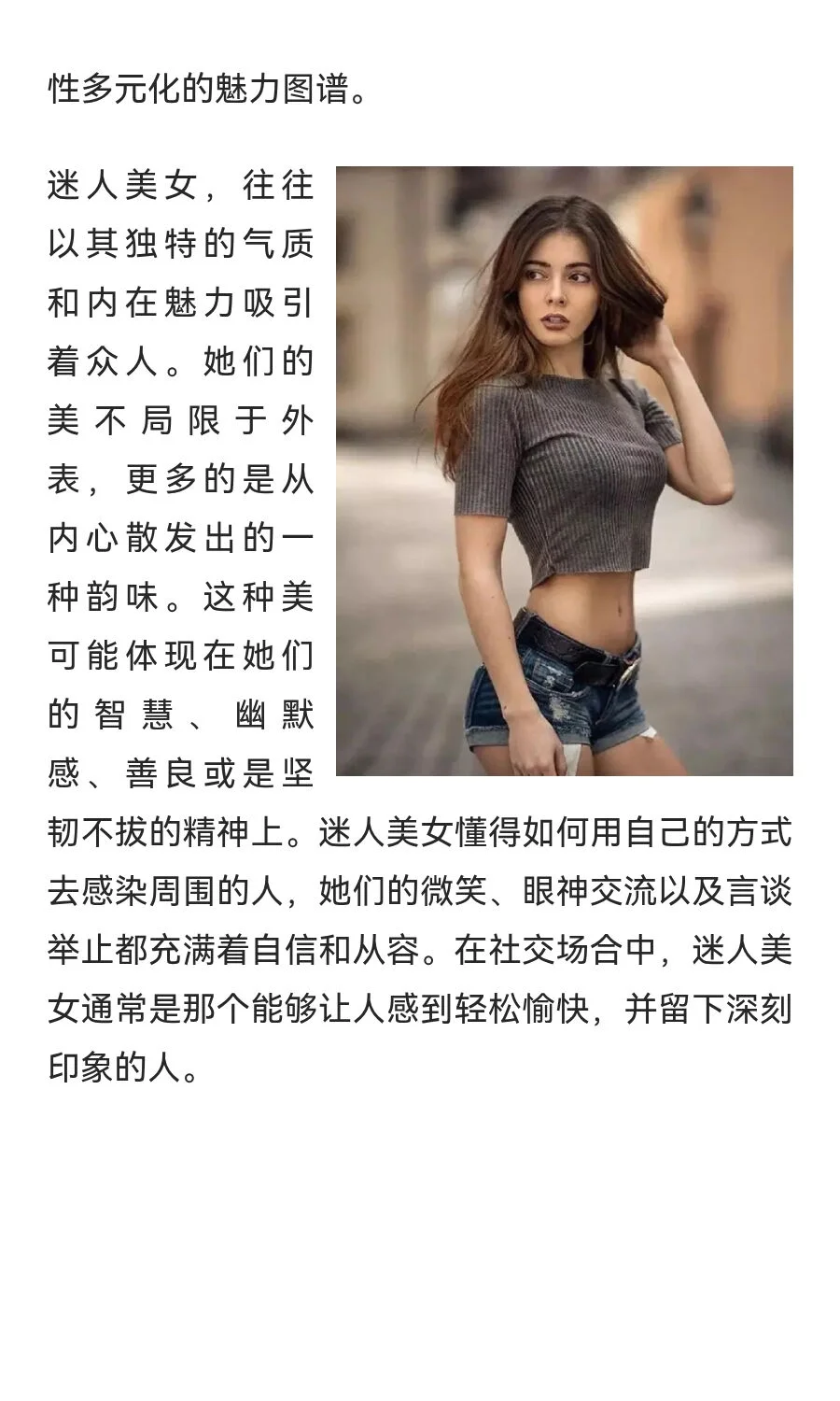 迷人美女与性感美女：多元审美下的女性魅力