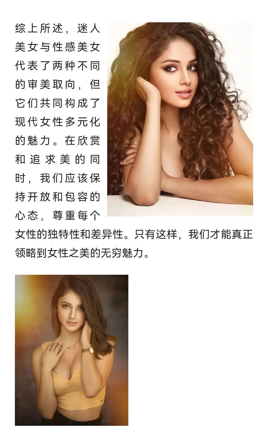 迷人美女与性感美女：多元审美下的女性魅力