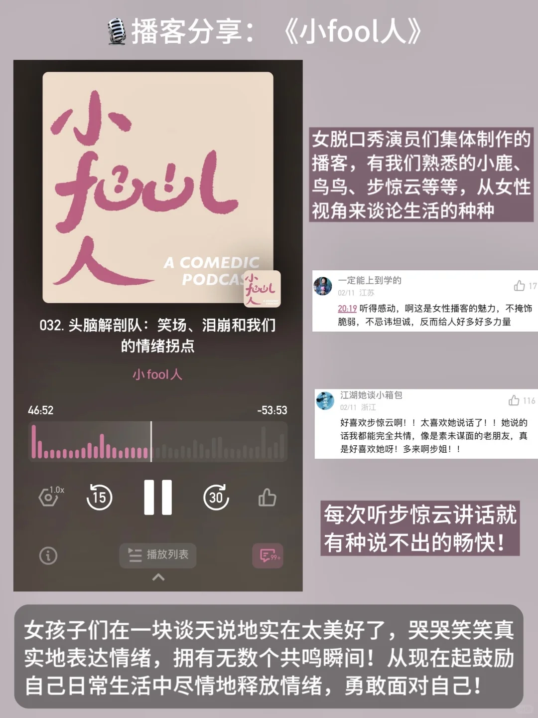 女脱口秀演员播客局！听完又哭又笑😭