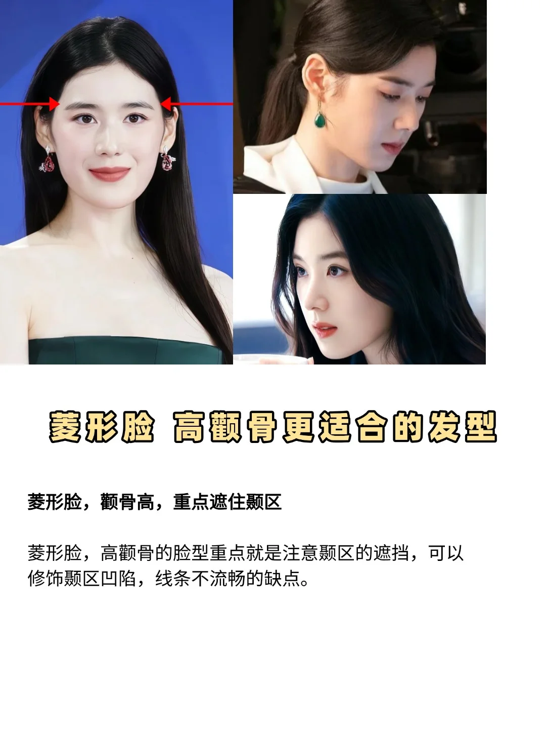 韩女变美思路|菱形脸+长脸女生变美进阶