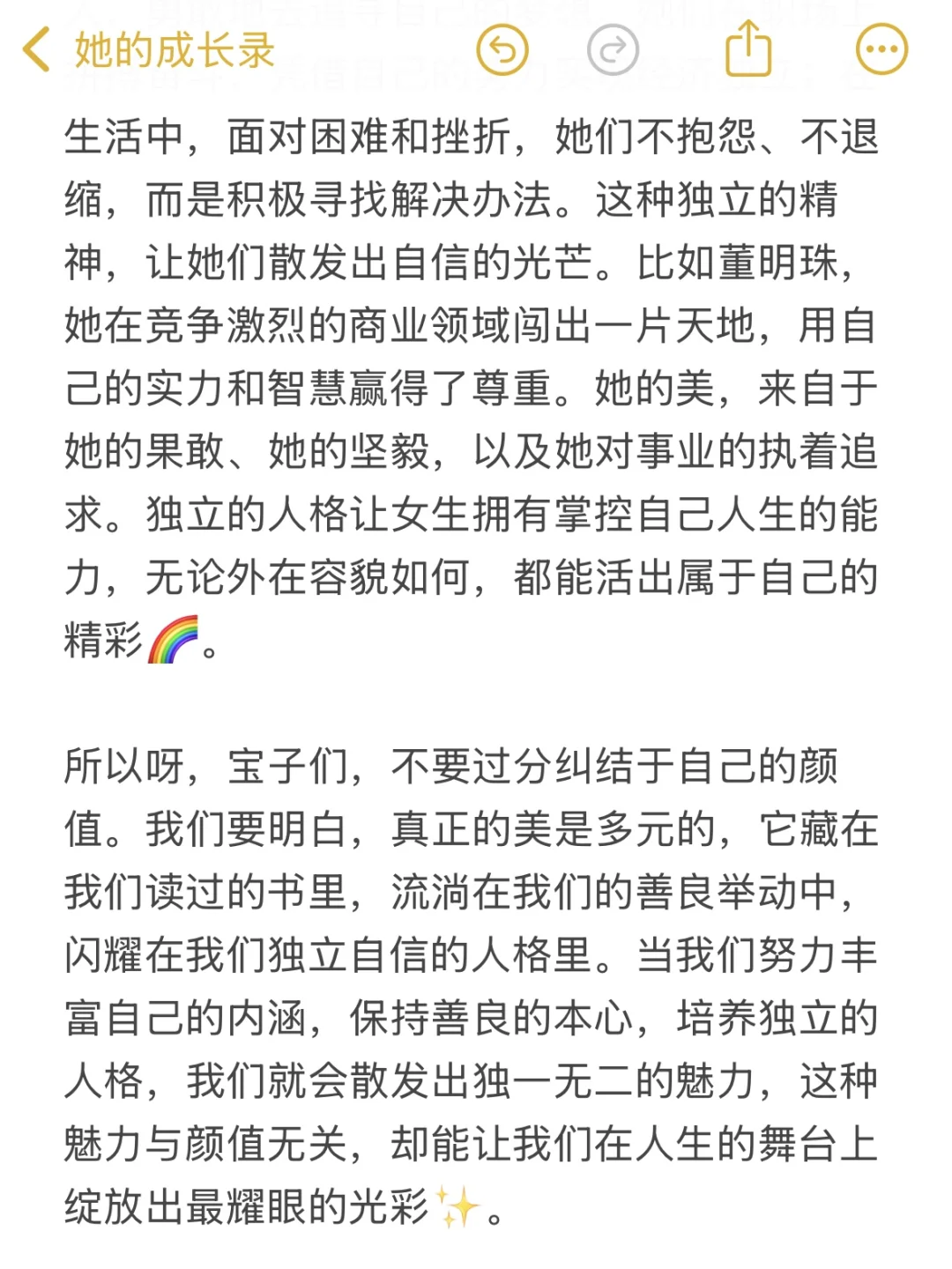 女生真正的美，与颜值无关✨