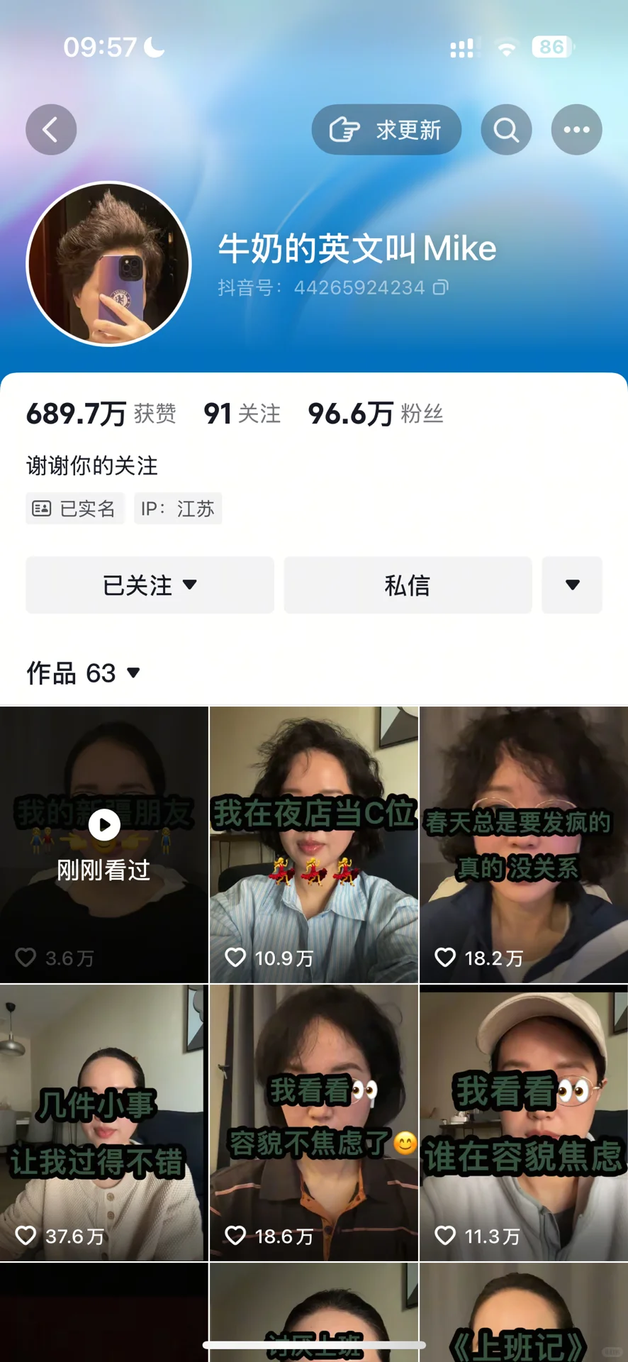 好喜欢的dy博主