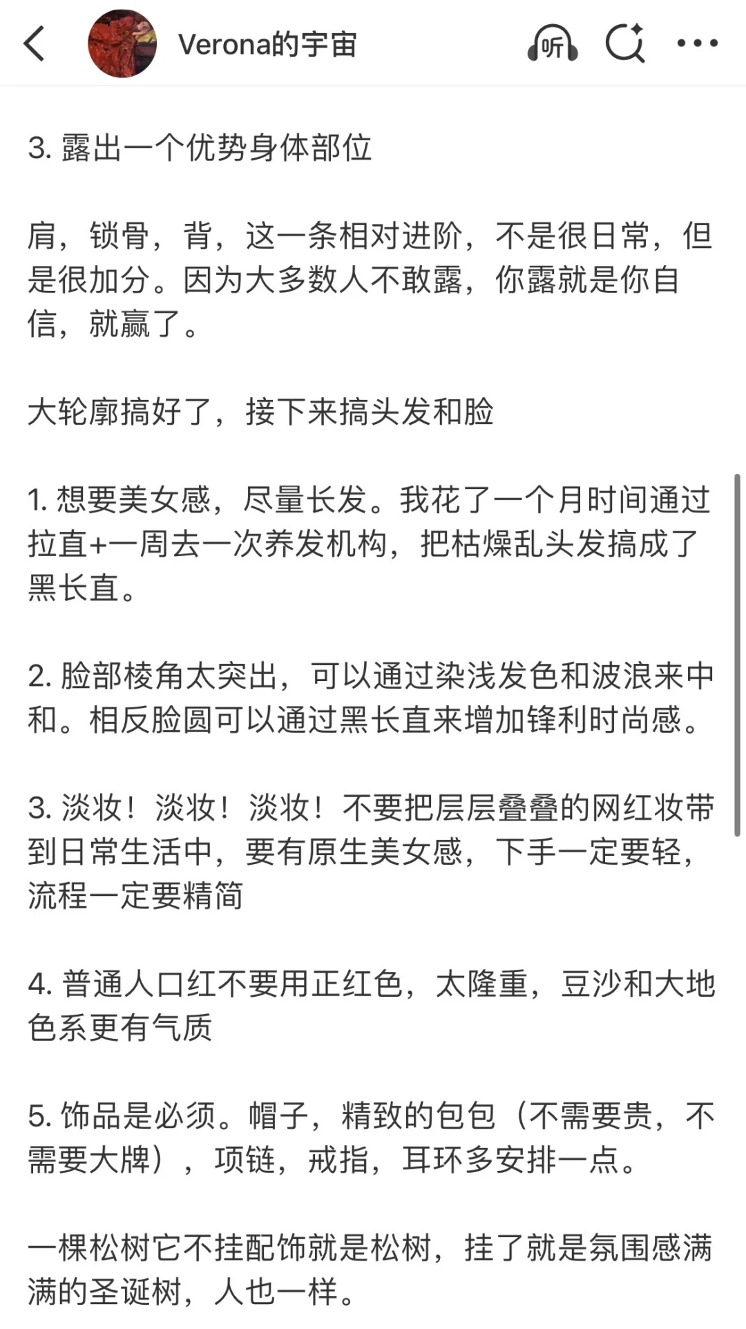 其实拥有美女感很简单（普通人也能操作）