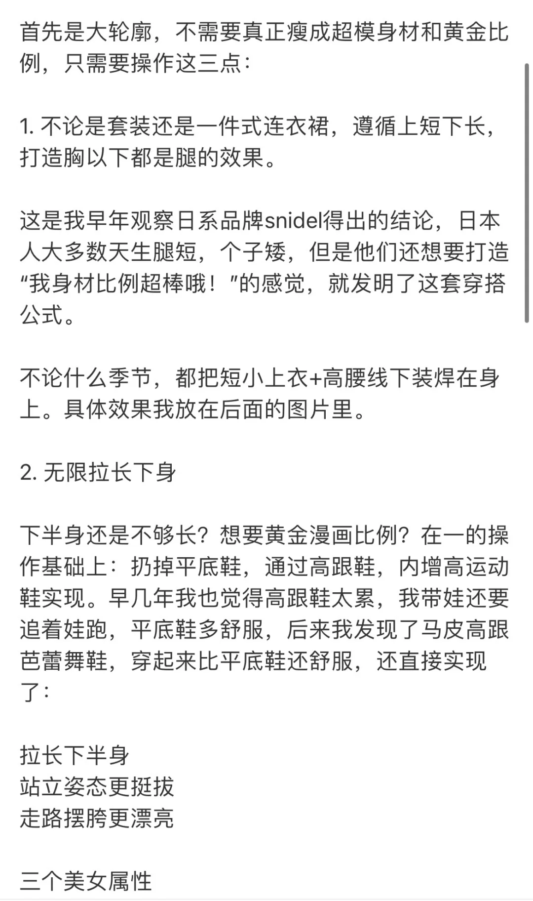 其实拥有美女感很简单（普通人也能操作）
