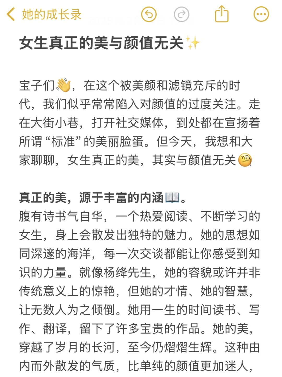 女生真正的美，与颜值无关✨