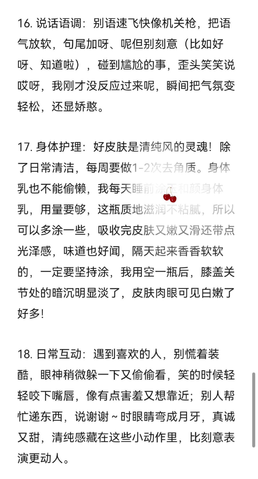一些纯欲烧烧风的小tips