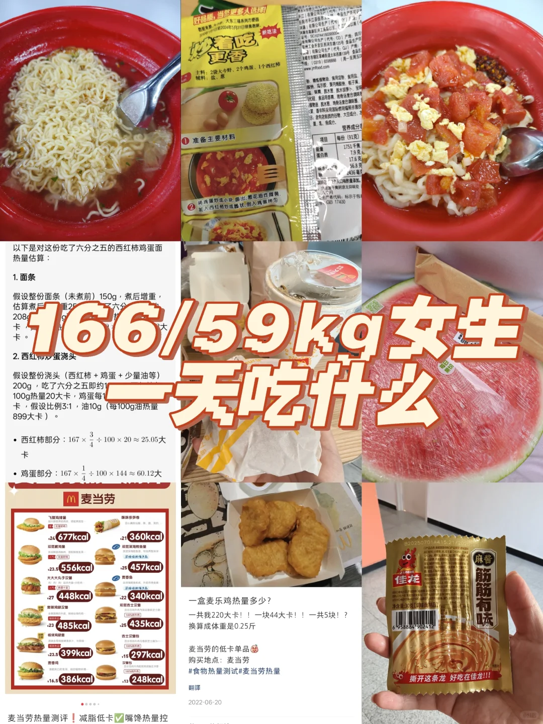 D26🐱166/59kg女生一天1800大卡吃什么