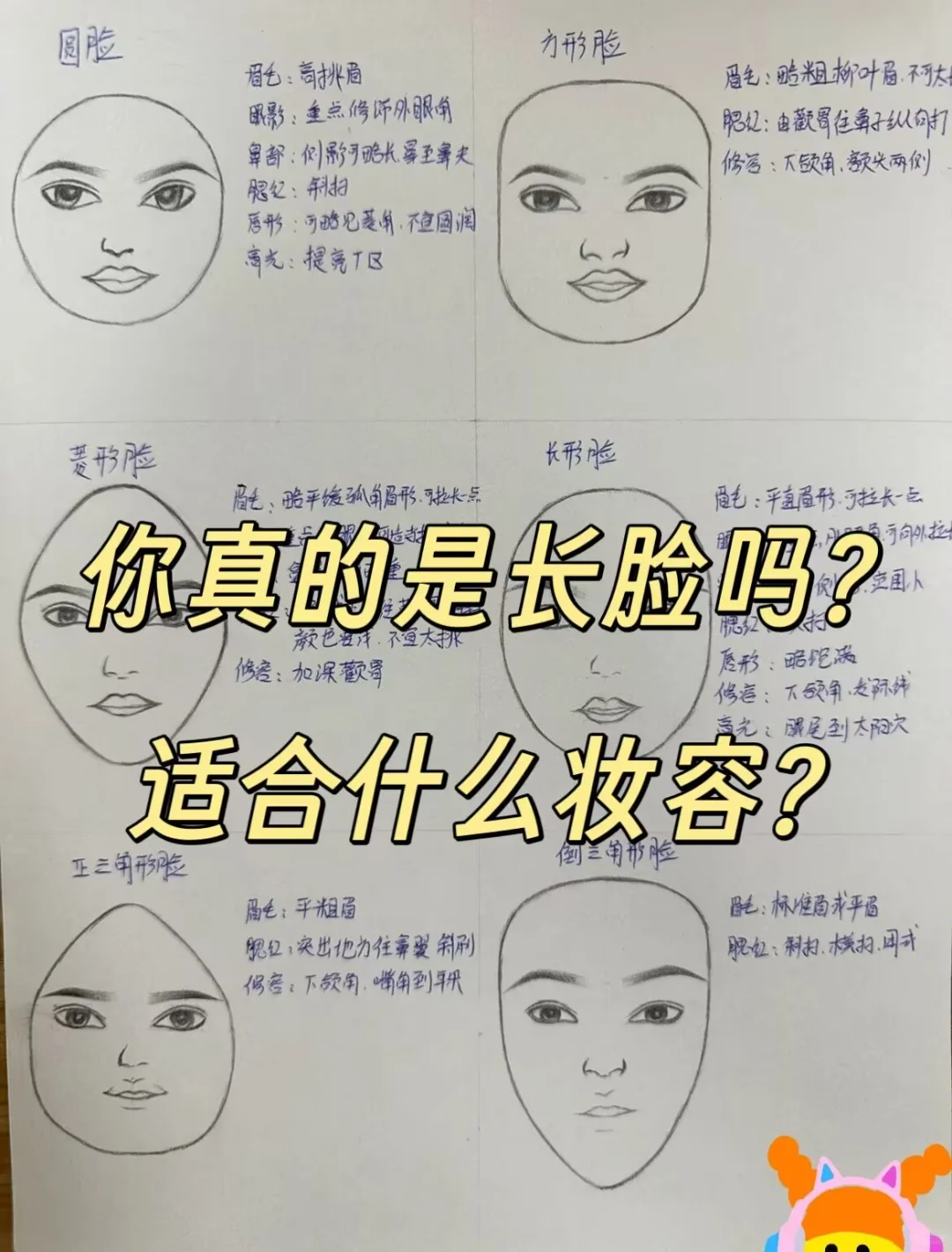 原来长脸女孩这样化妆也能美到发光✨