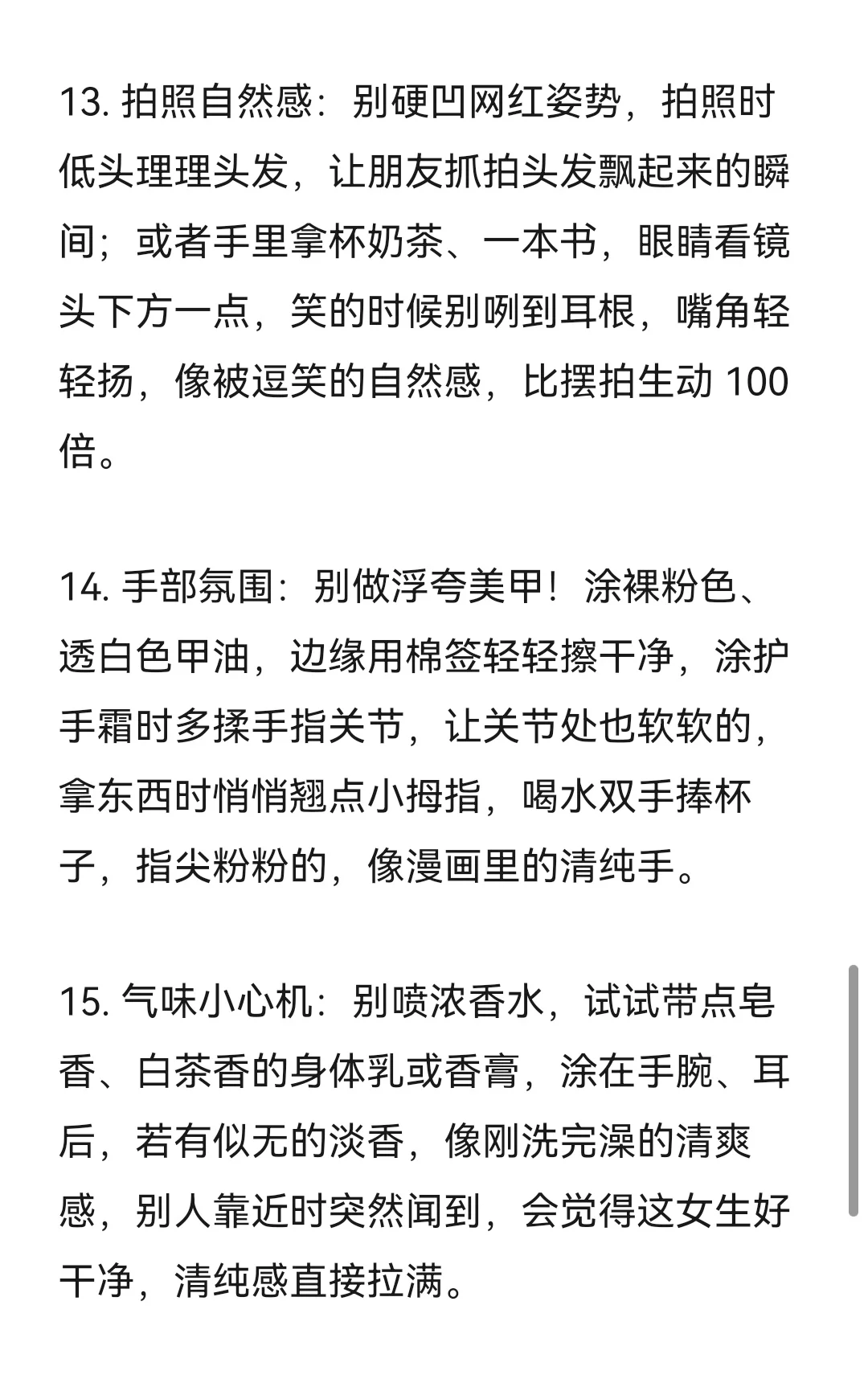 一些纯欲烧烧风的小tips