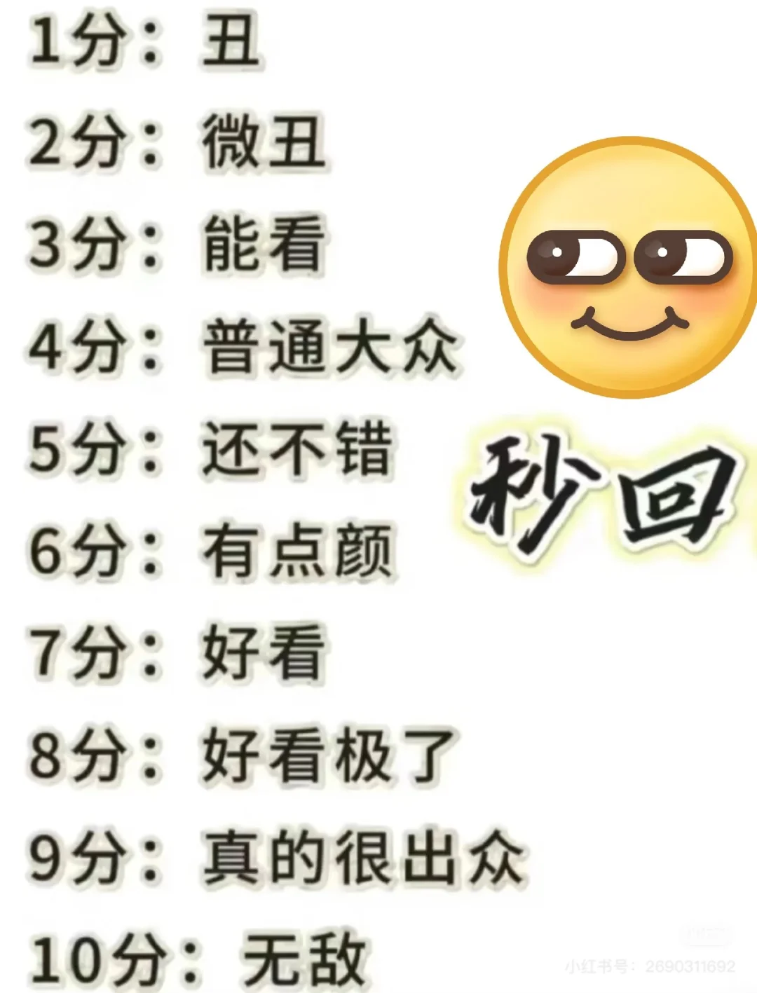 发照片颜值打分，看到秒回