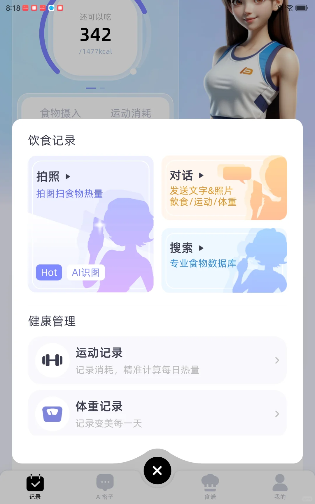不允许这么好用的卡路里计算app没人知道