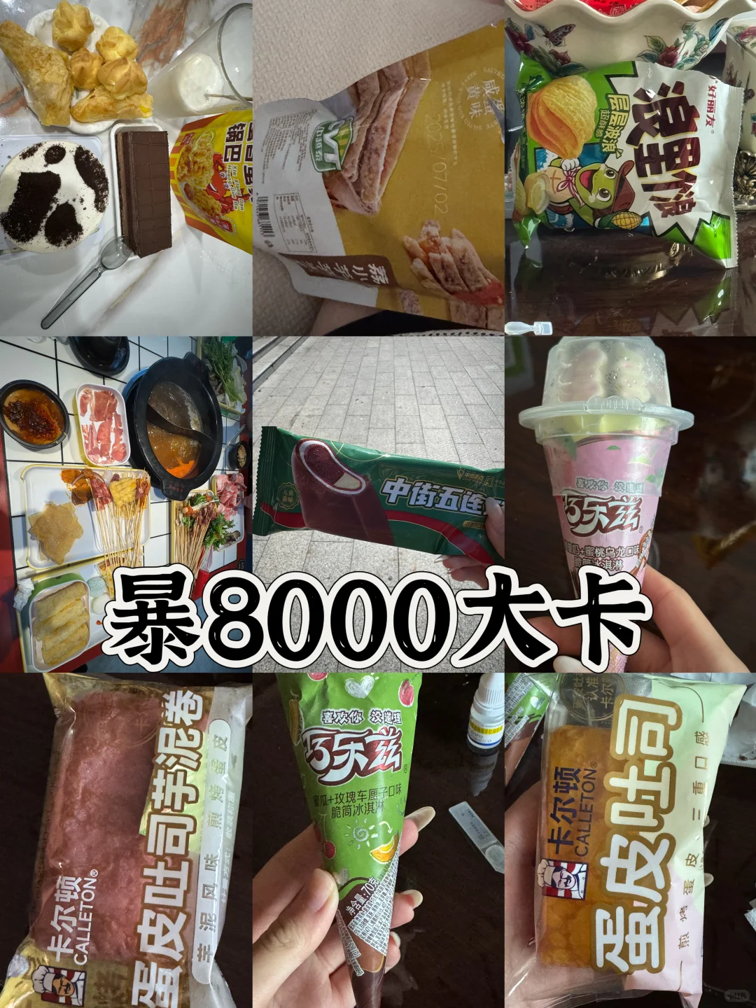 day100｜女大生活化维持 放纵日暴食8000大卡