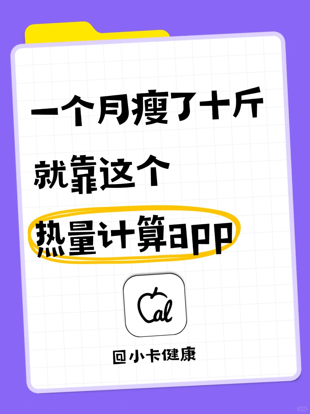 这款热量计算app用了你就会爱上~
