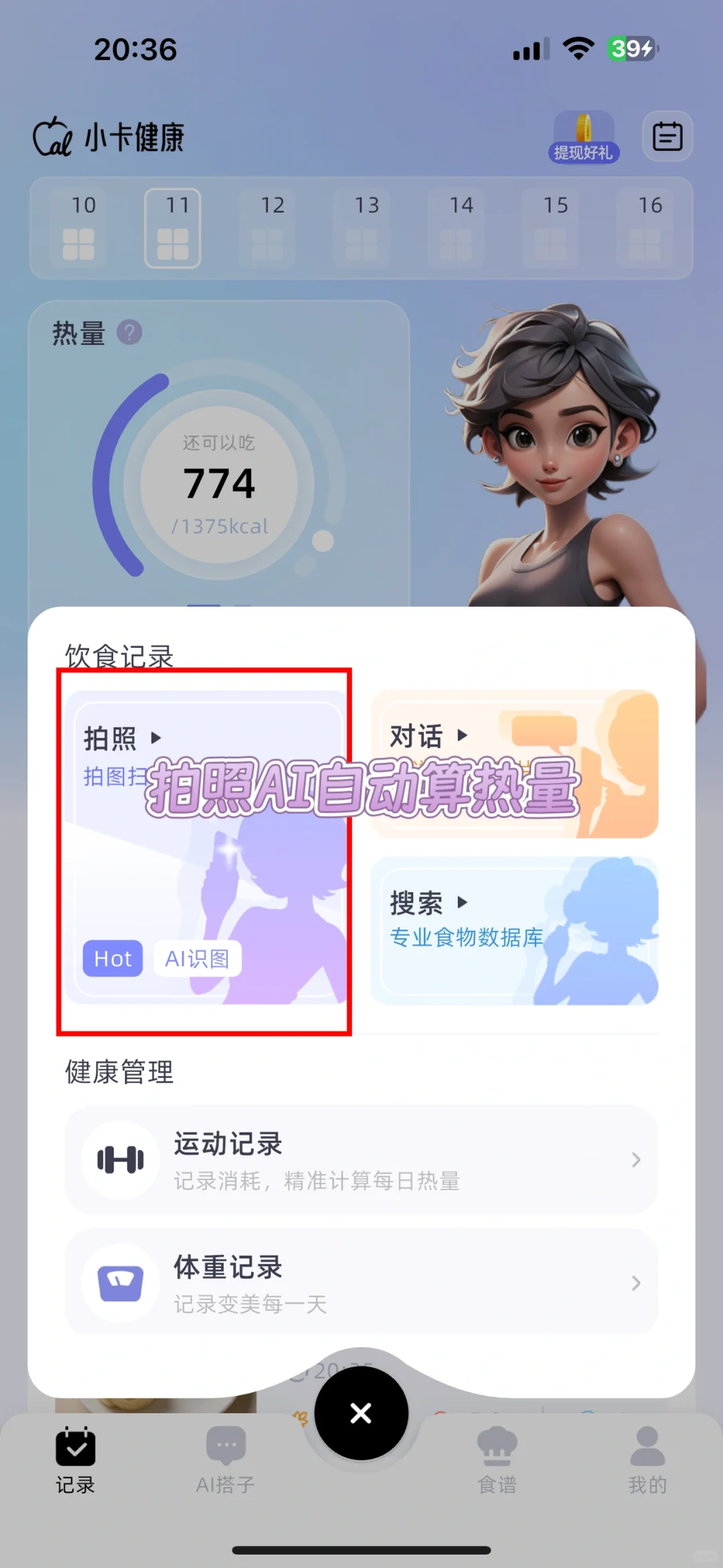 这款热量计算app用了你就会爱上~