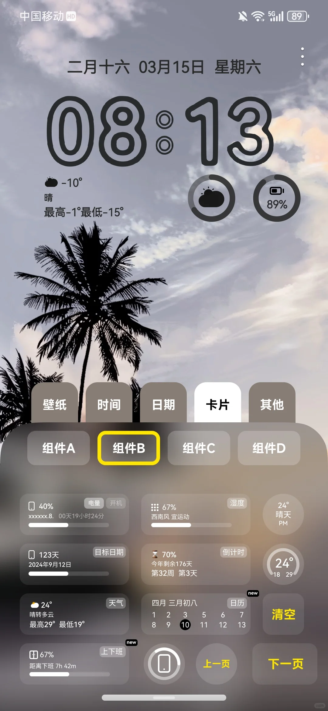这款可以自定义壁纸的主题！ 帅！