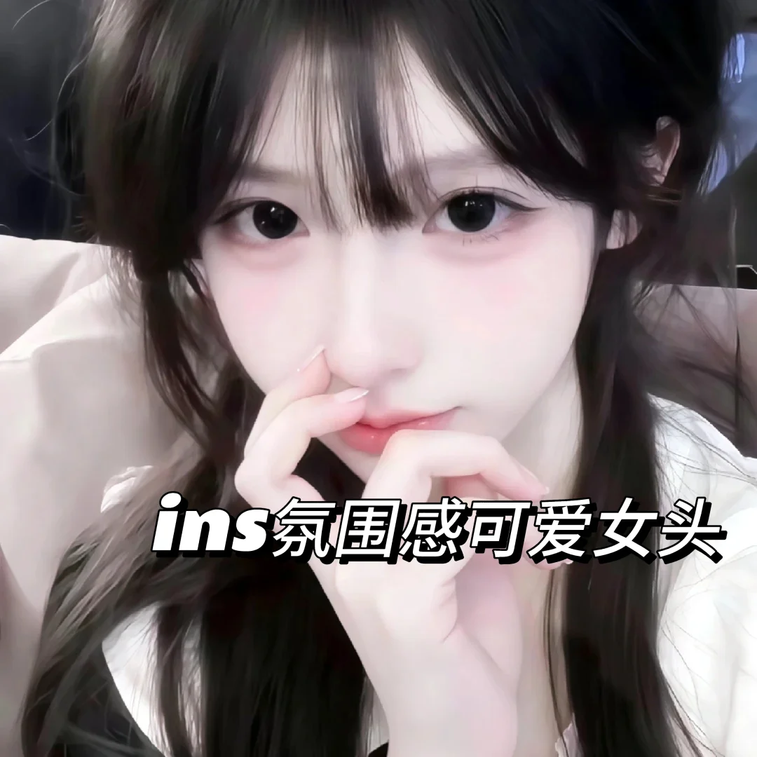 WeChat ｜ 氛围感甜美风女生头像