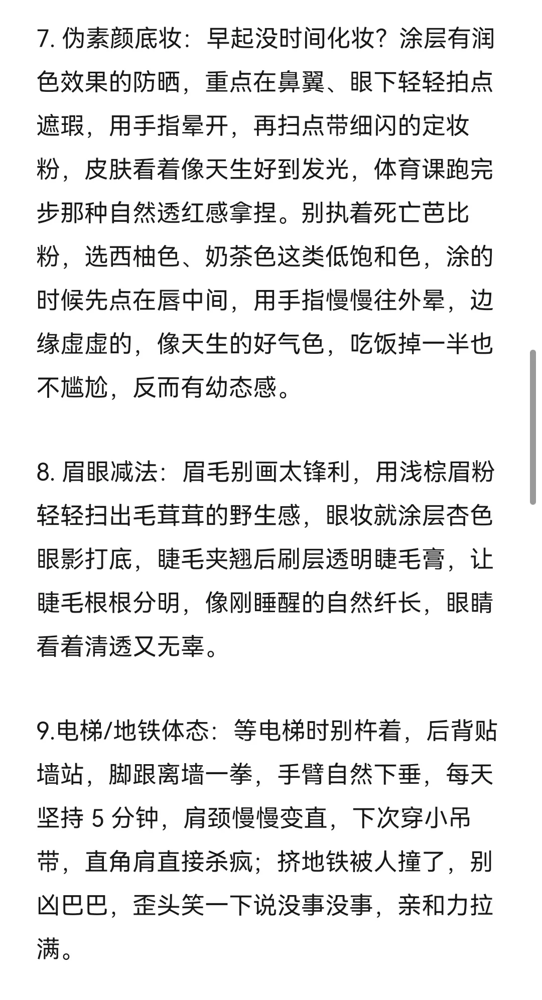 一些纯欲烧烧风的小tips