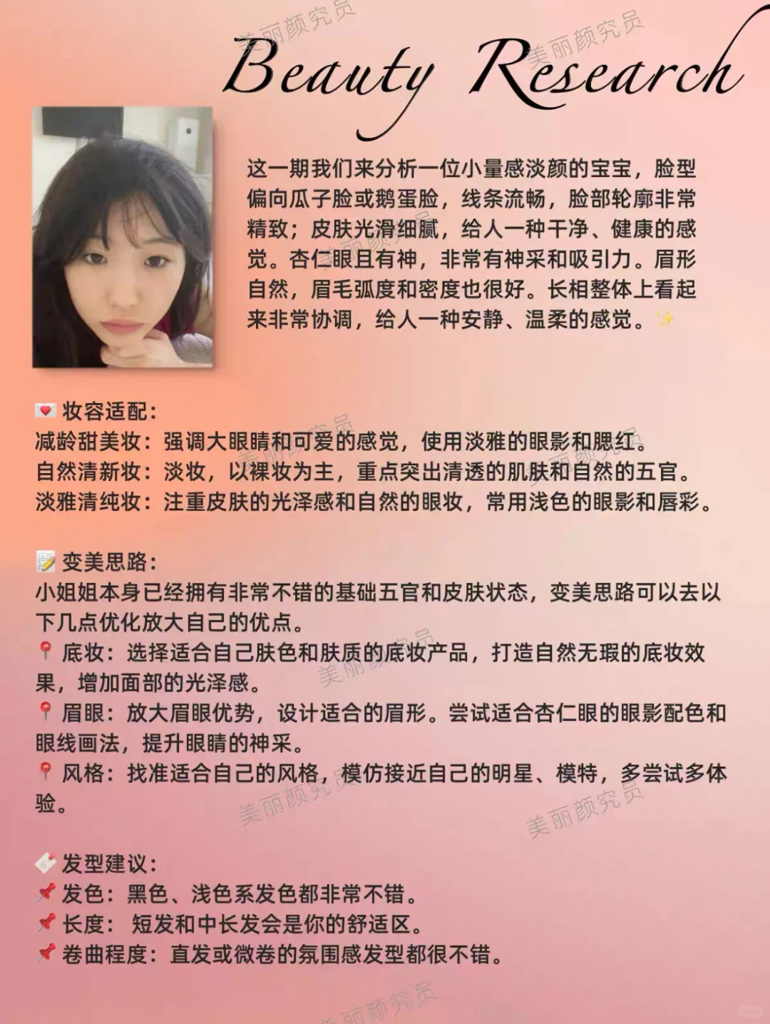 【私人形象定制/素人改造】姐妹想变美吗