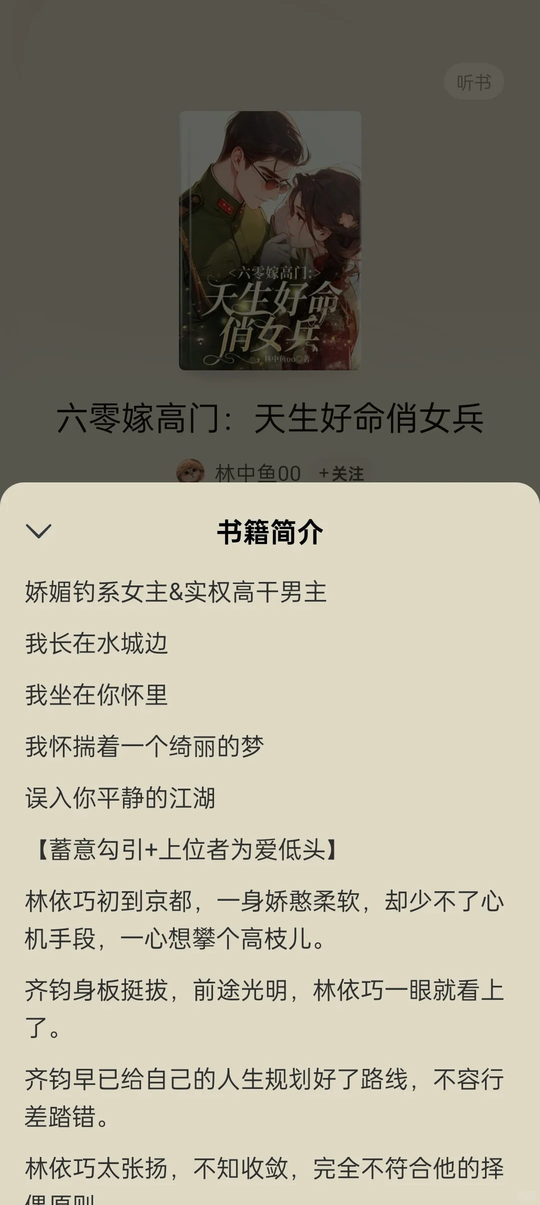 💞娇媚钓系女主，年代高干文