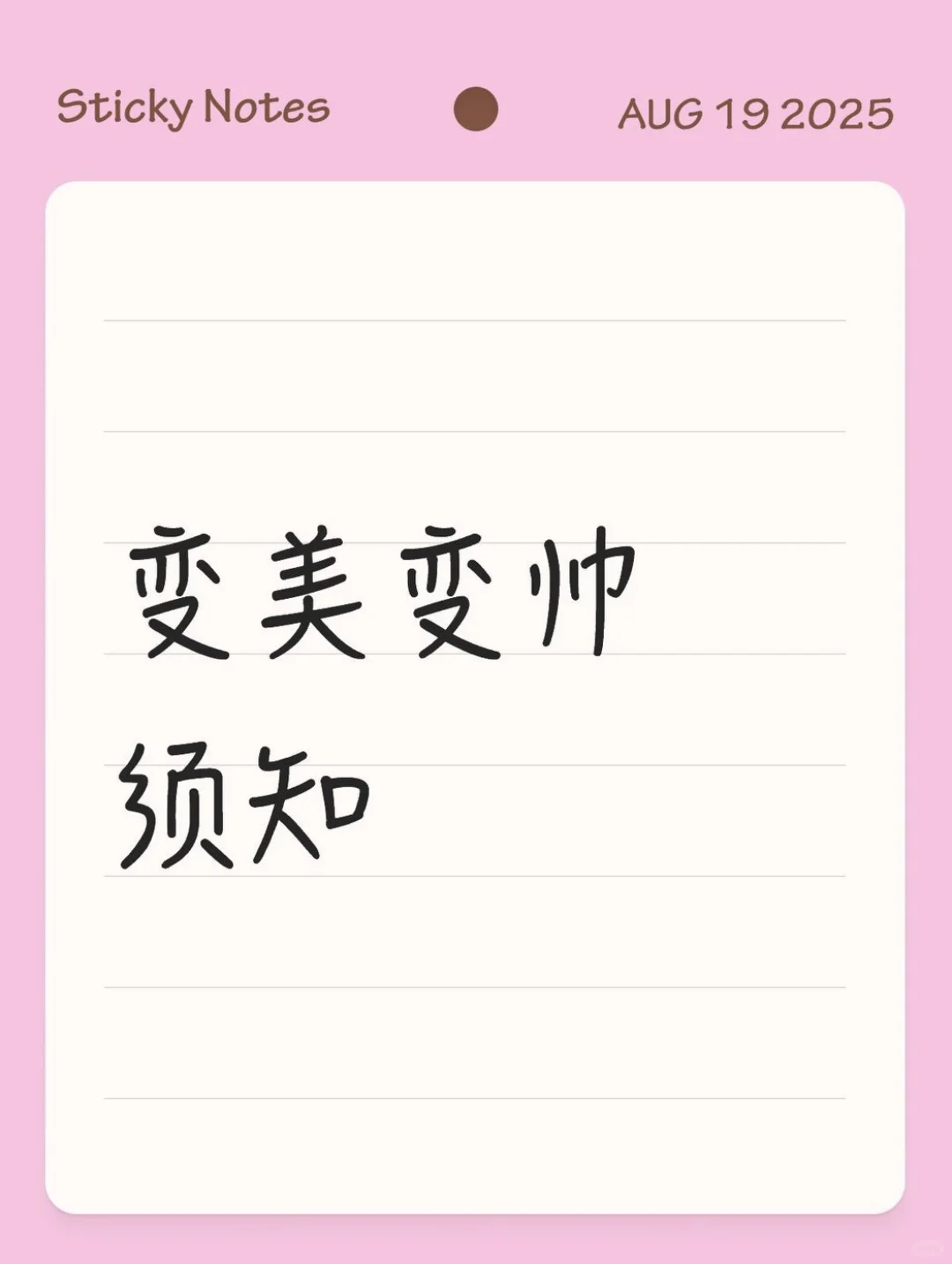 变美变帅这件事，简单又复杂