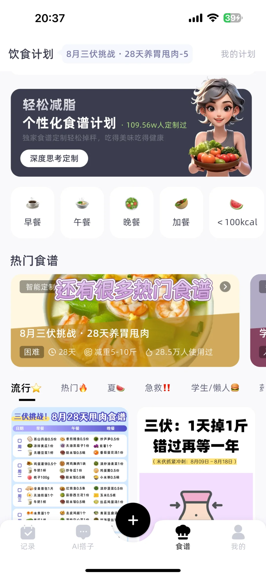 这款热量计算app用了你就会爱上~