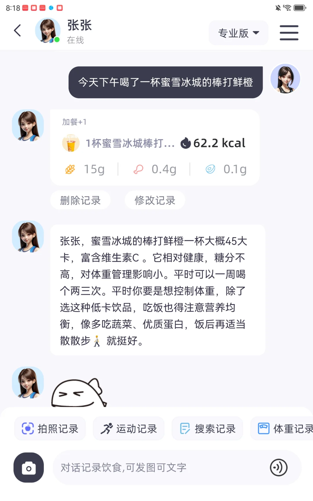不允许这么好用的卡路里计算app没人知道