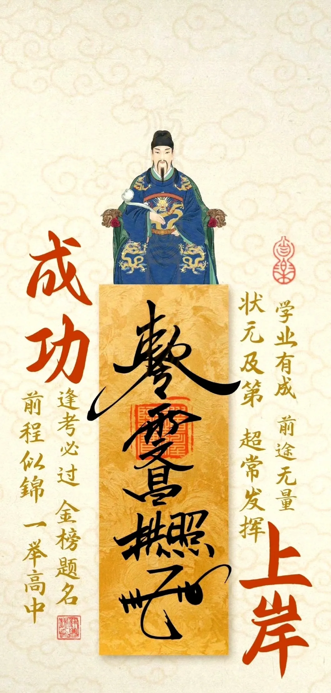 成功上岸壁纸来啦～