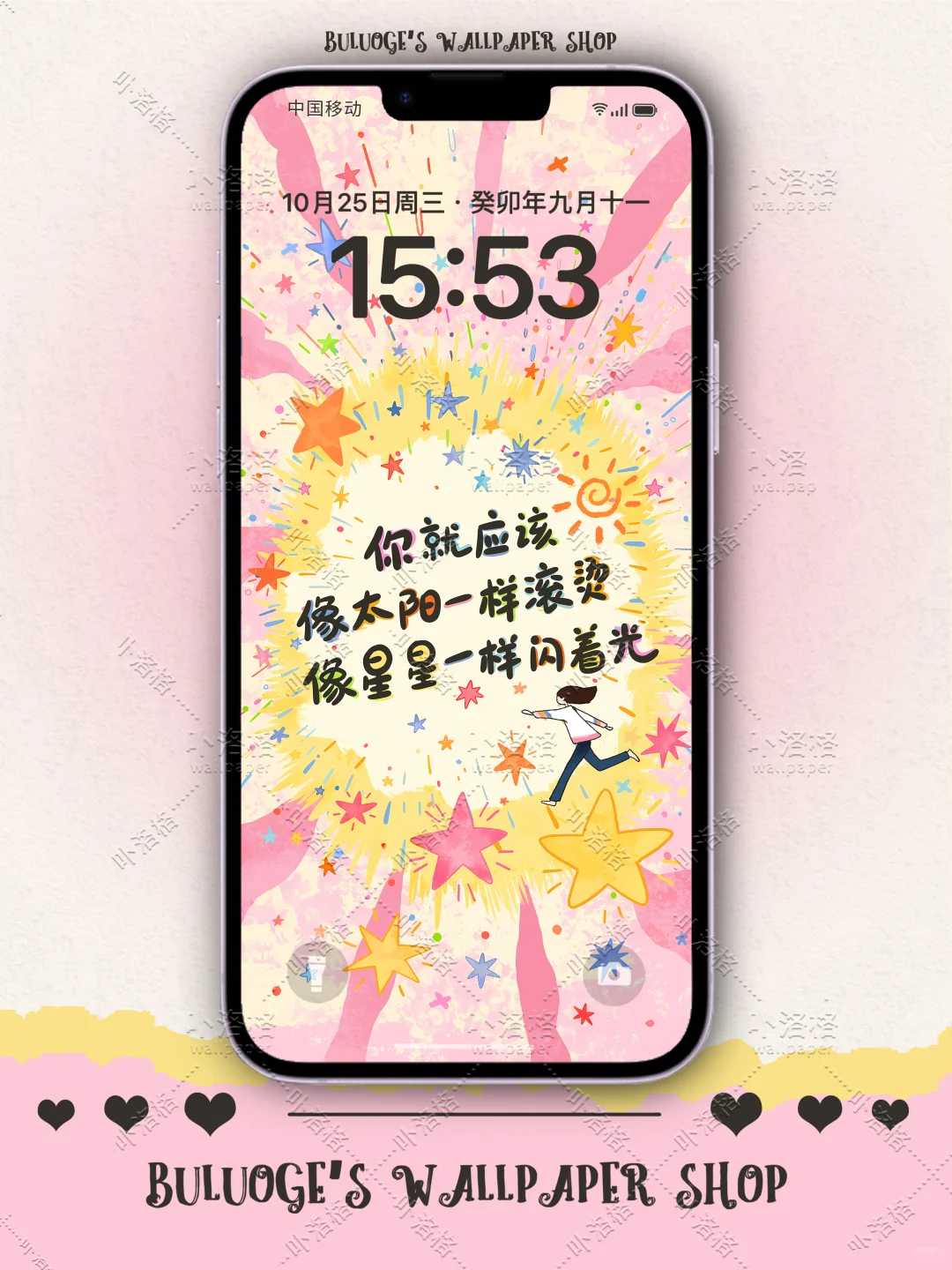 你就应该像太阳一样滚烫｜手机壁纸✨