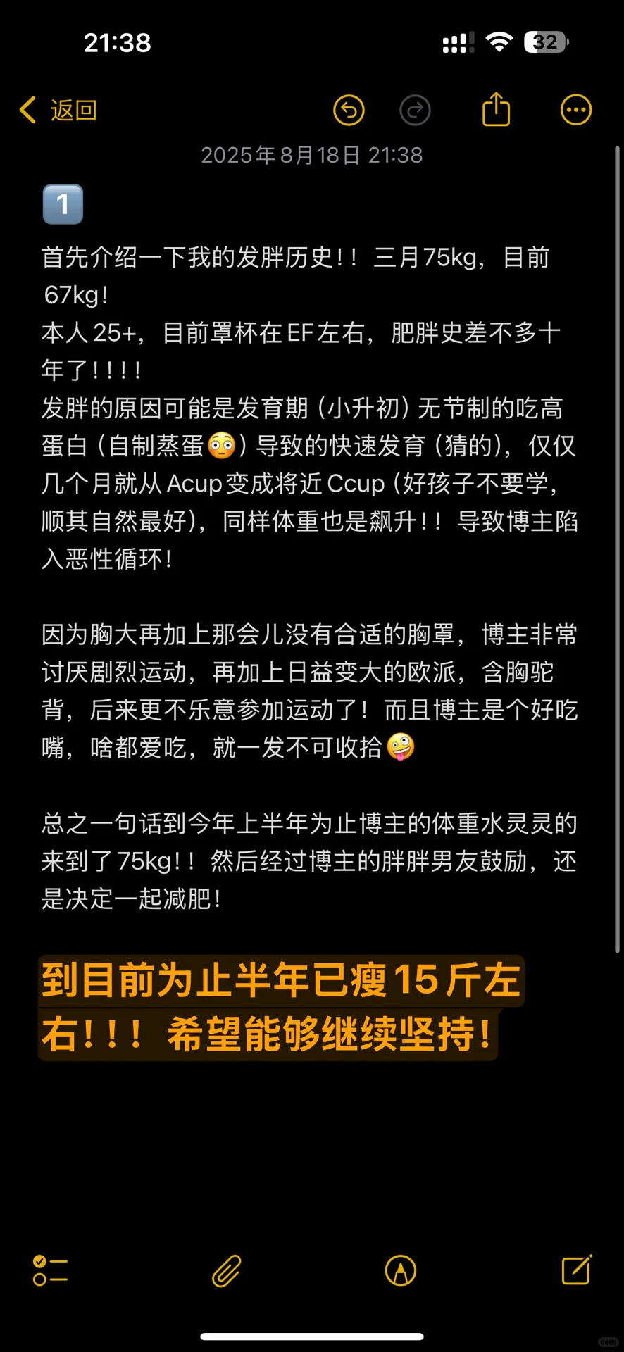 大胸女孩的减肥周记