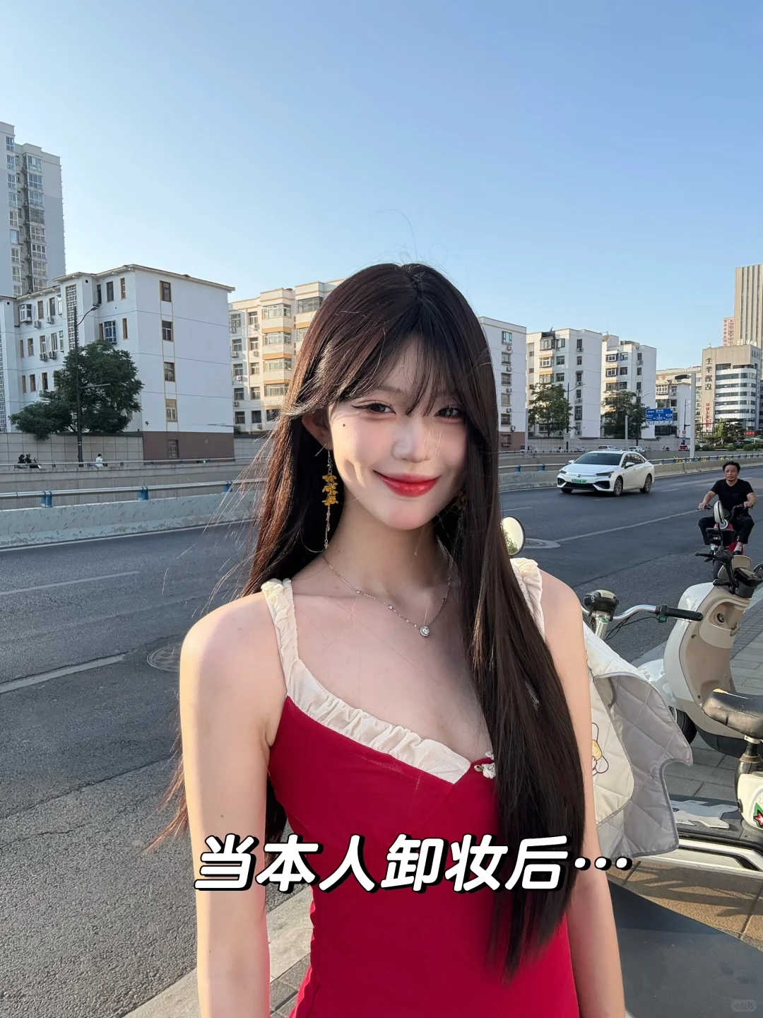 当本人卸妆后…