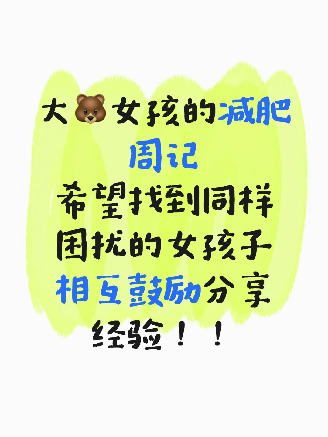大胸女孩的减肥周记