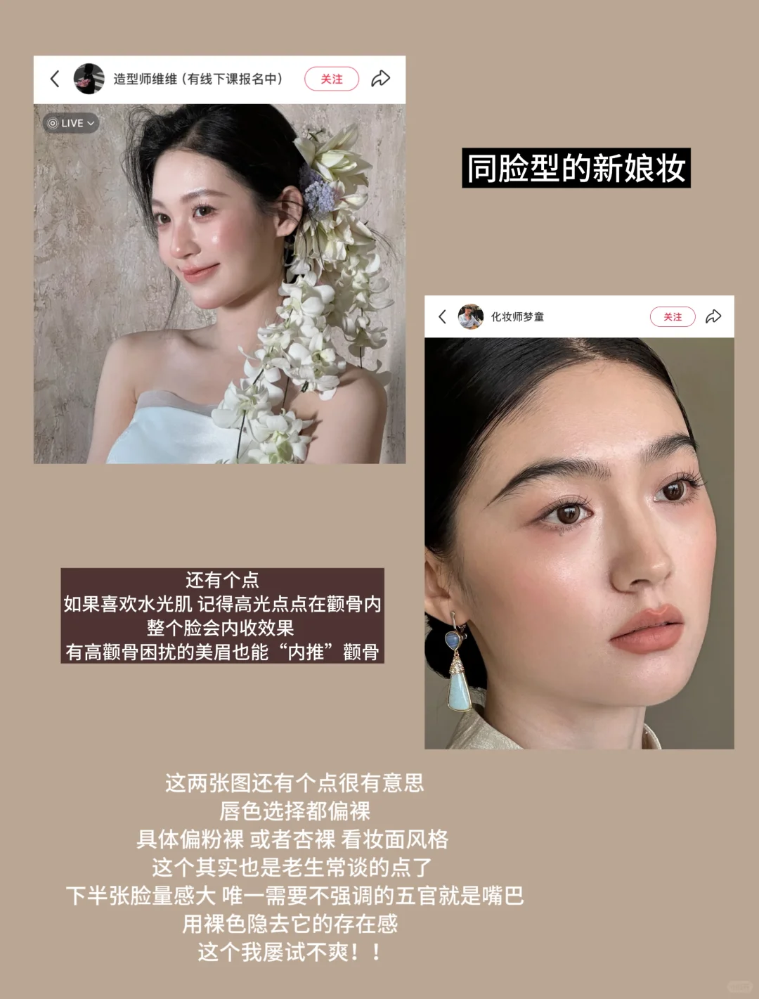 关于我找到了坠适合方圆脸的妆面这件事