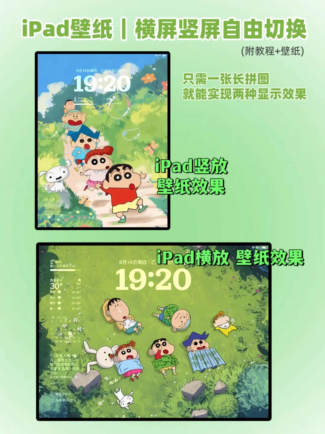 iPad设置横屏/竖屏不同壁纸的方法