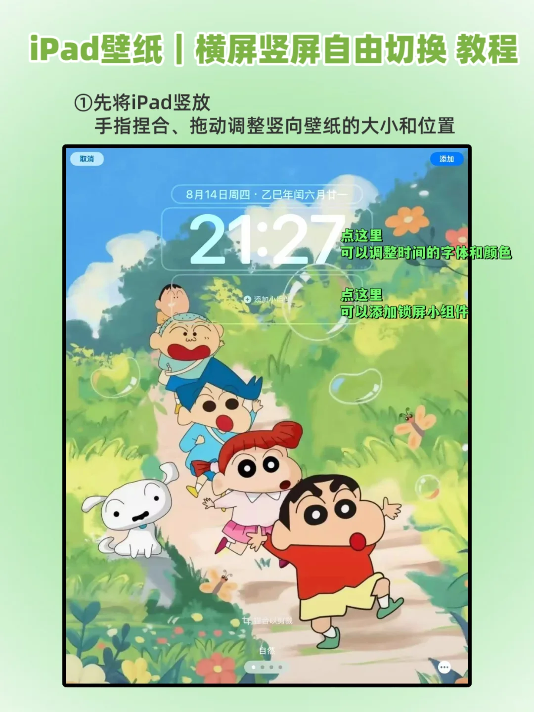 iPad设置横屏/竖屏不同壁纸的方法