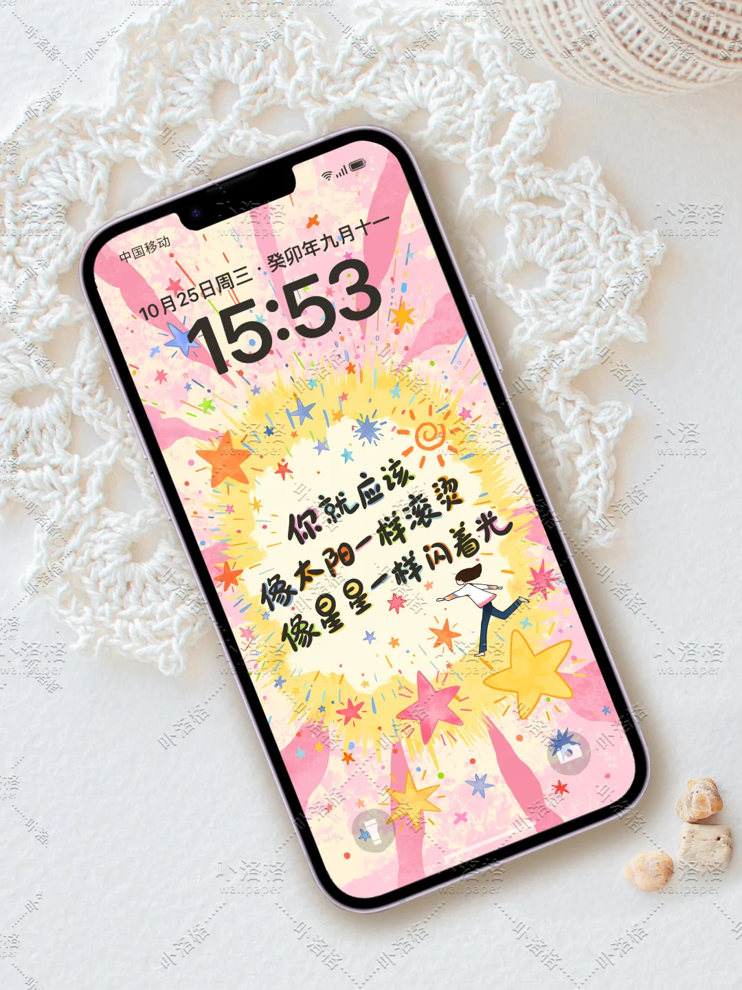 你就应该像太阳一样滚烫｜手机壁纸✨