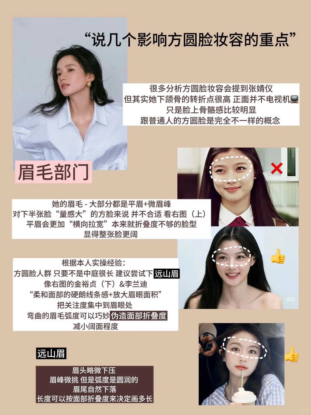 关于我找到了坠适合方圆脸的妆面这件事