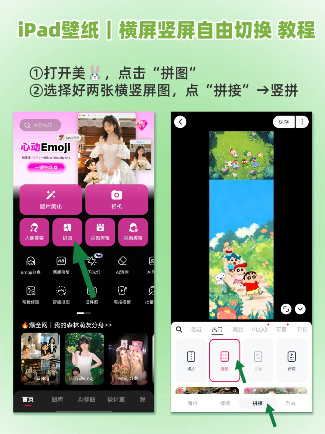 iPad设置横屏/竖屏不同壁纸的方法