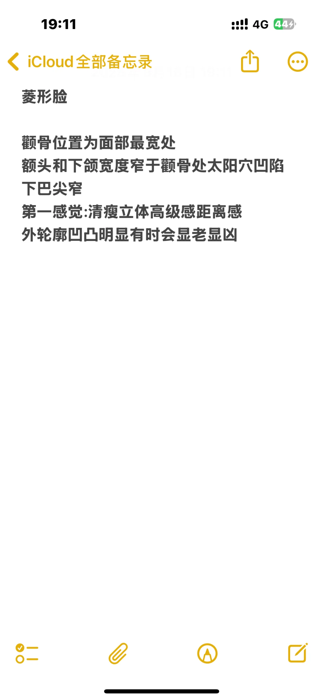 新手化妆第二步 认识脸型