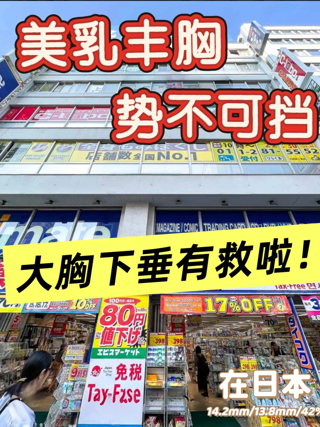 30岁产后恢复20岁胸型！丰胸贴惊人调整力！