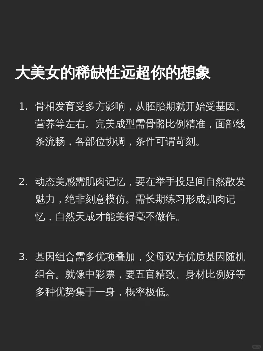 大美女的稀缺性远超你的想象