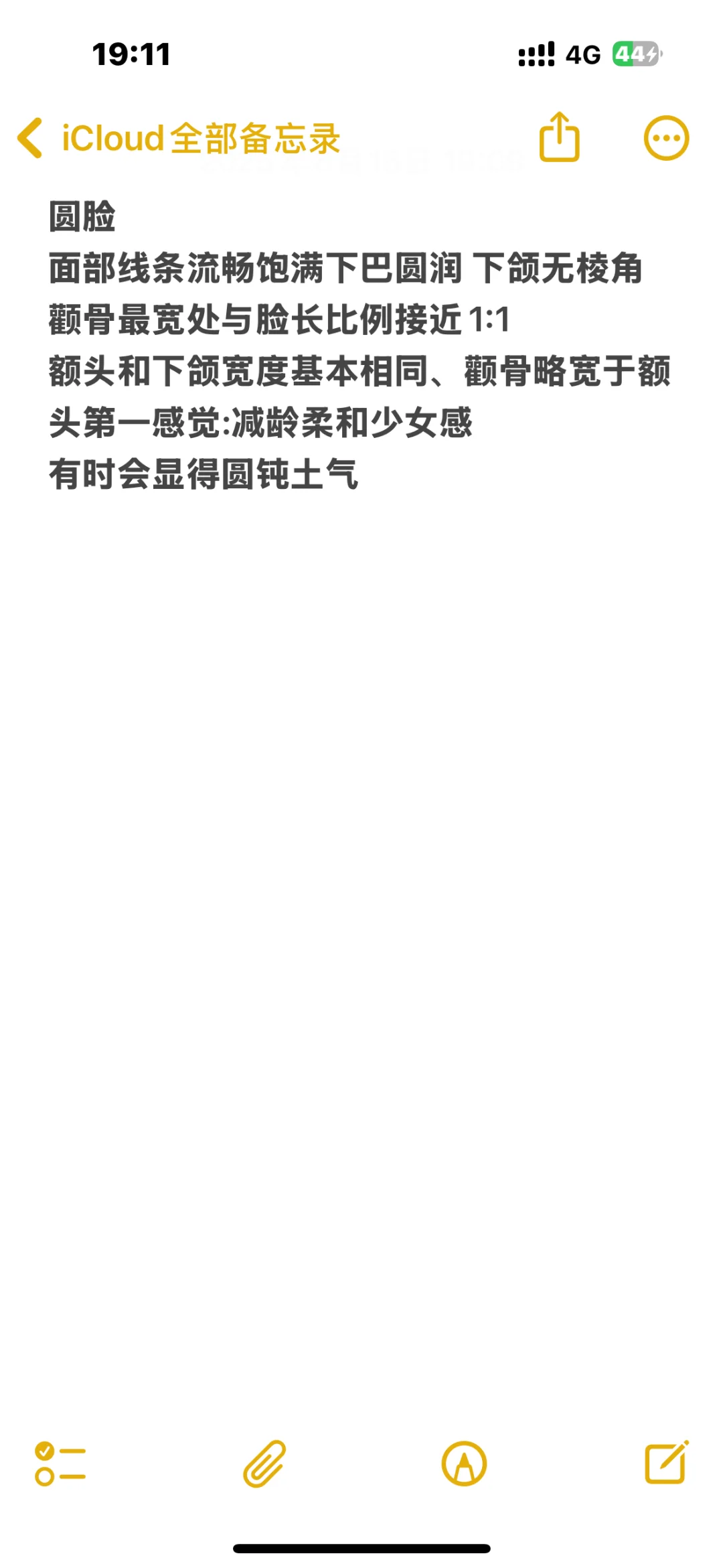 新手化妆第二步 认识脸型
