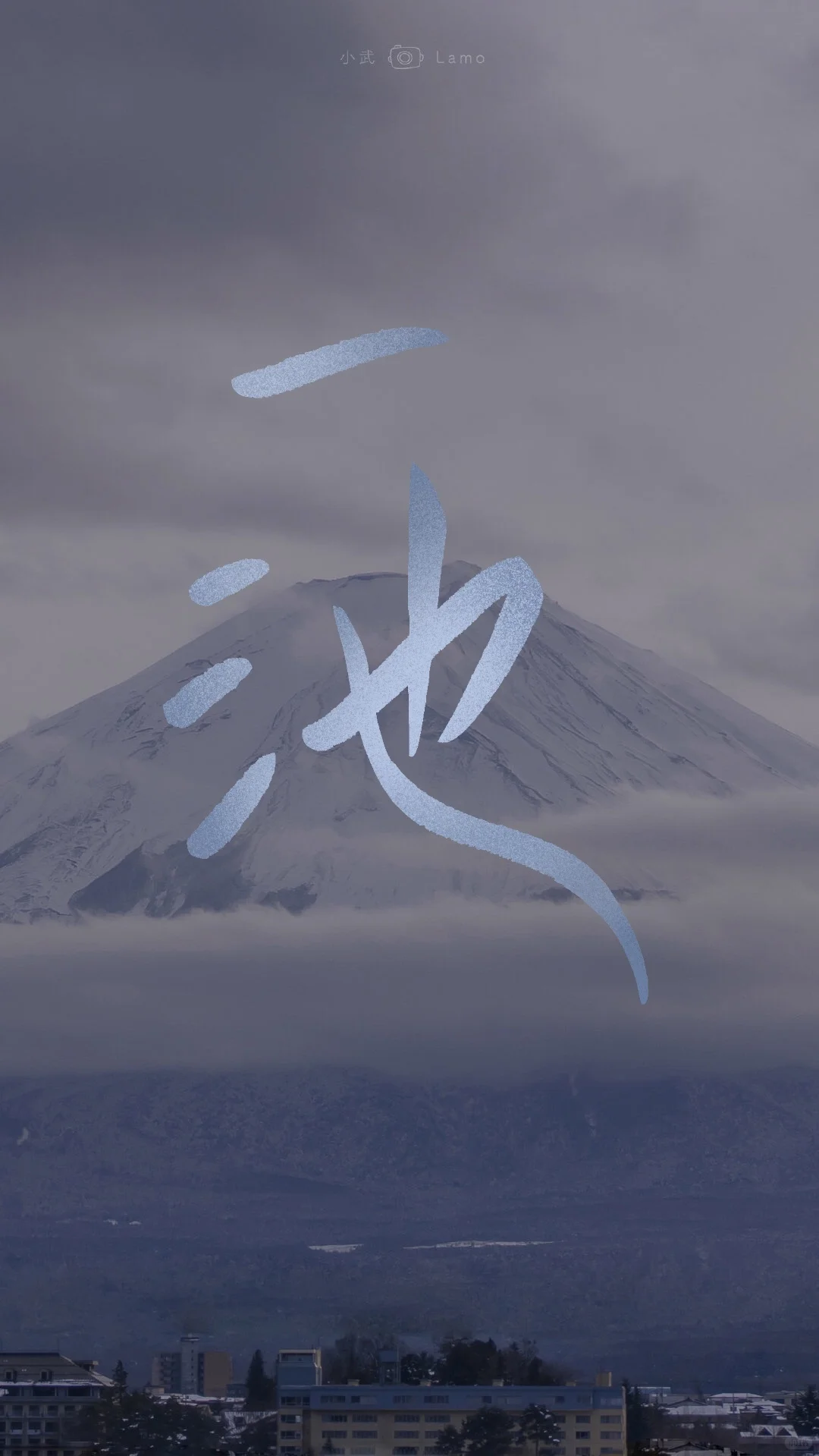 🗻Fuji｜“富士山下”