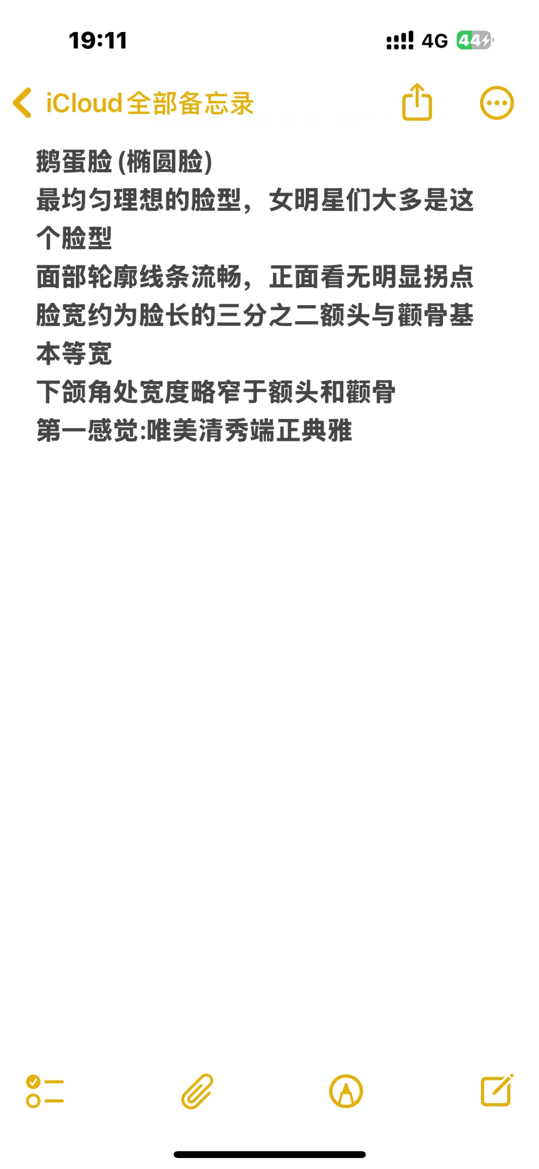 新手化妆第二步 认识脸型
