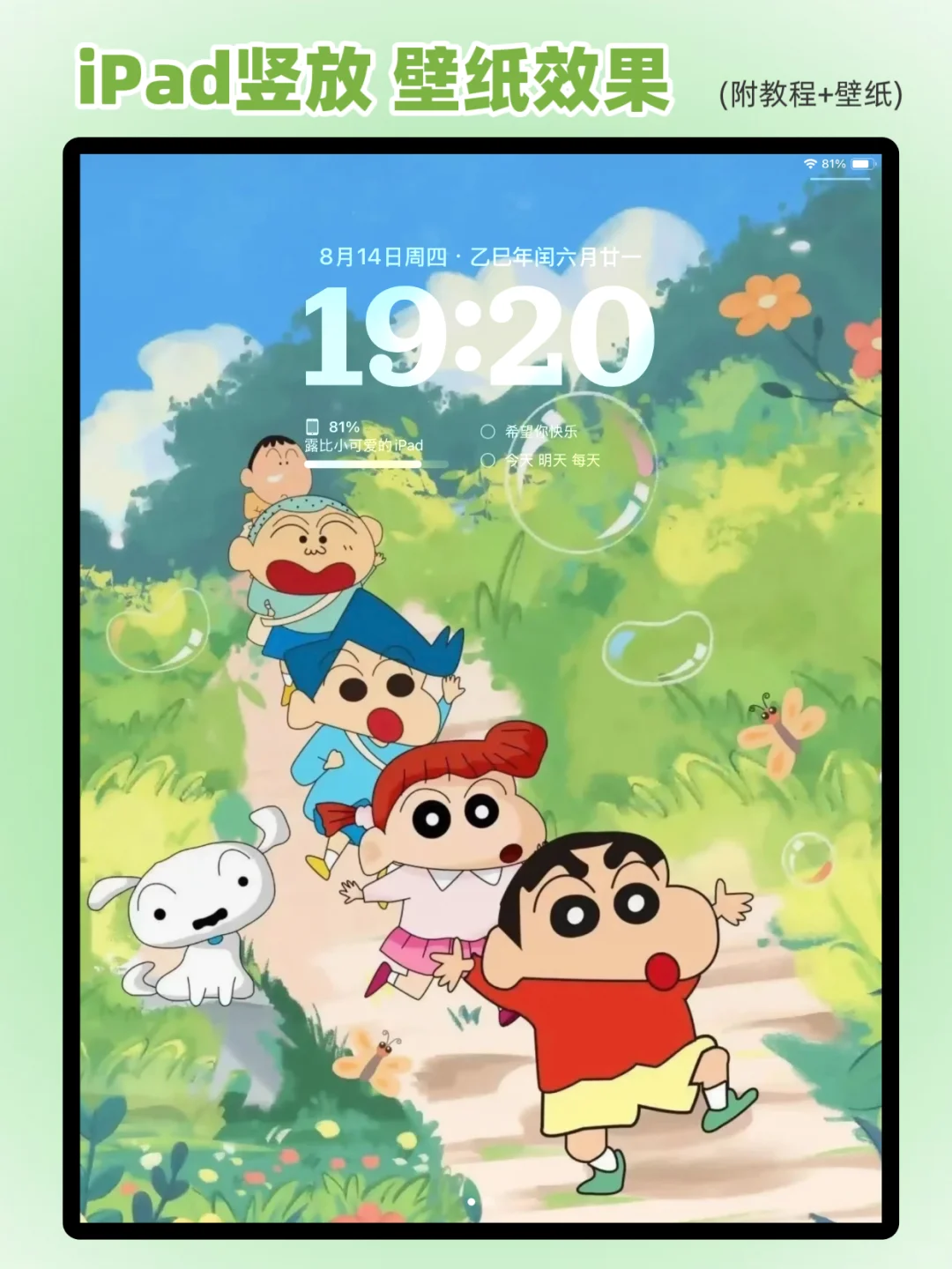 iPad设置横屏/竖屏不同壁纸的方法