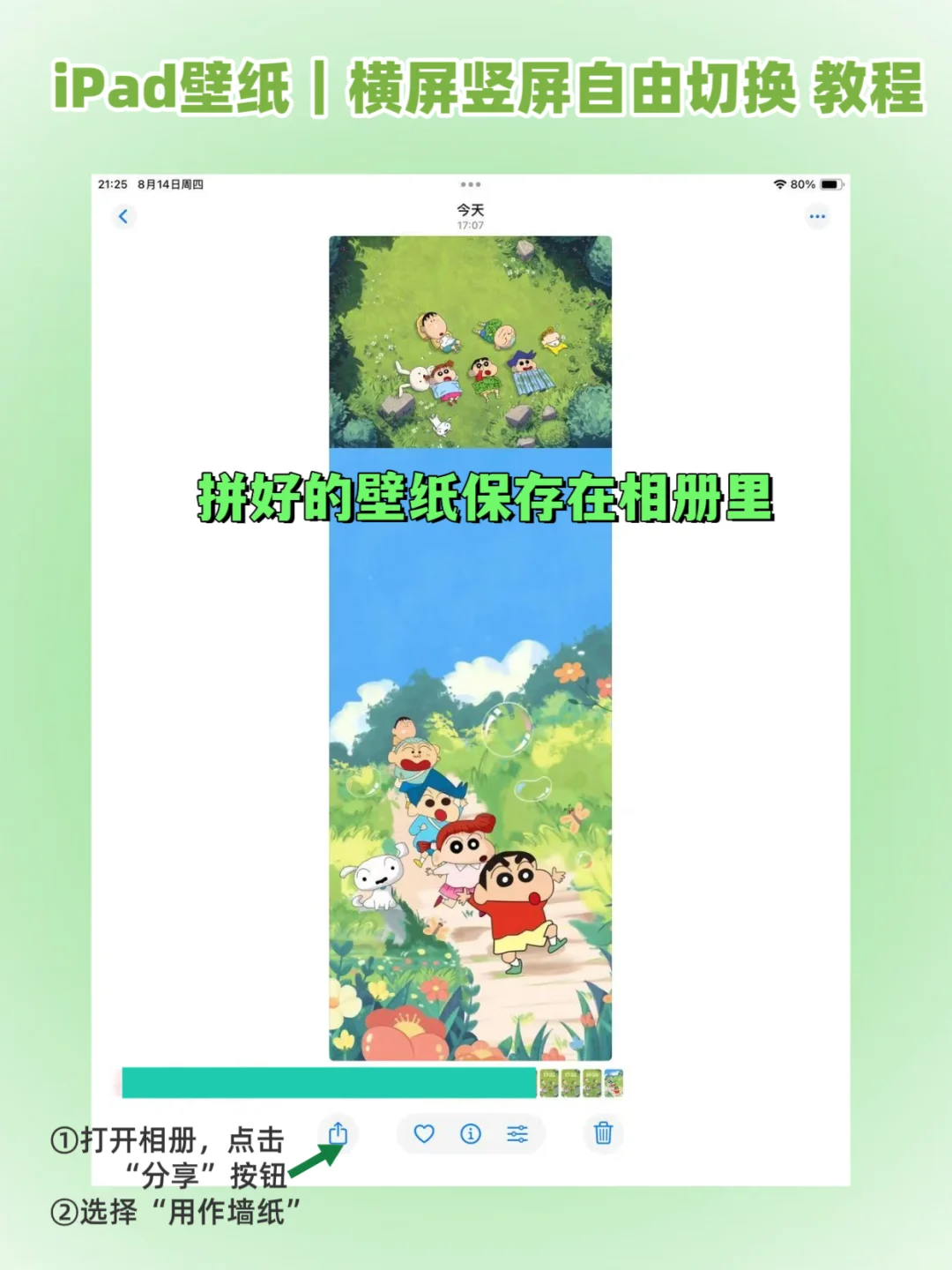 iPad设置横屏/竖屏不同壁纸的方法