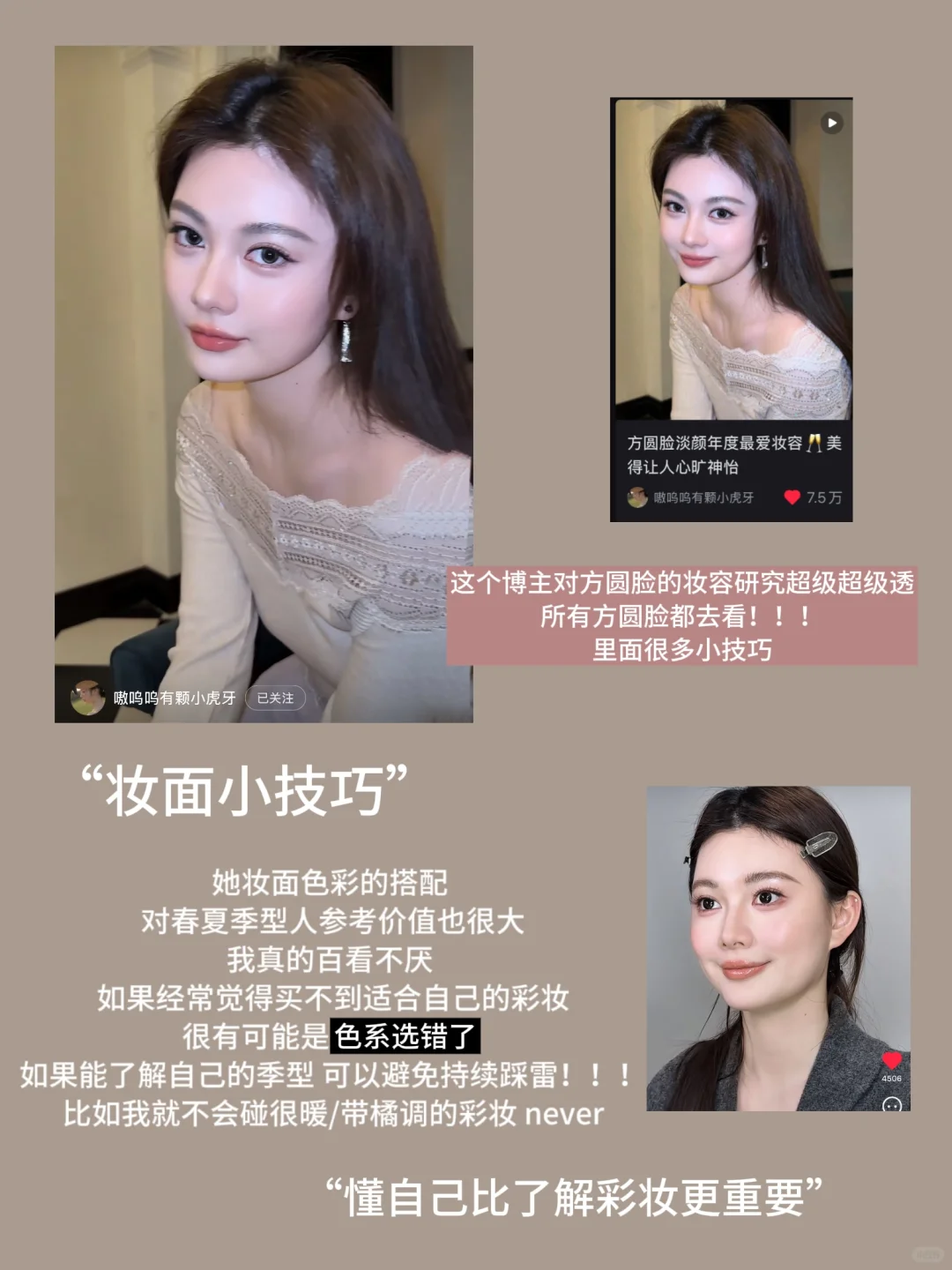 关于我找到了坠适合方圆脸的妆面这件事