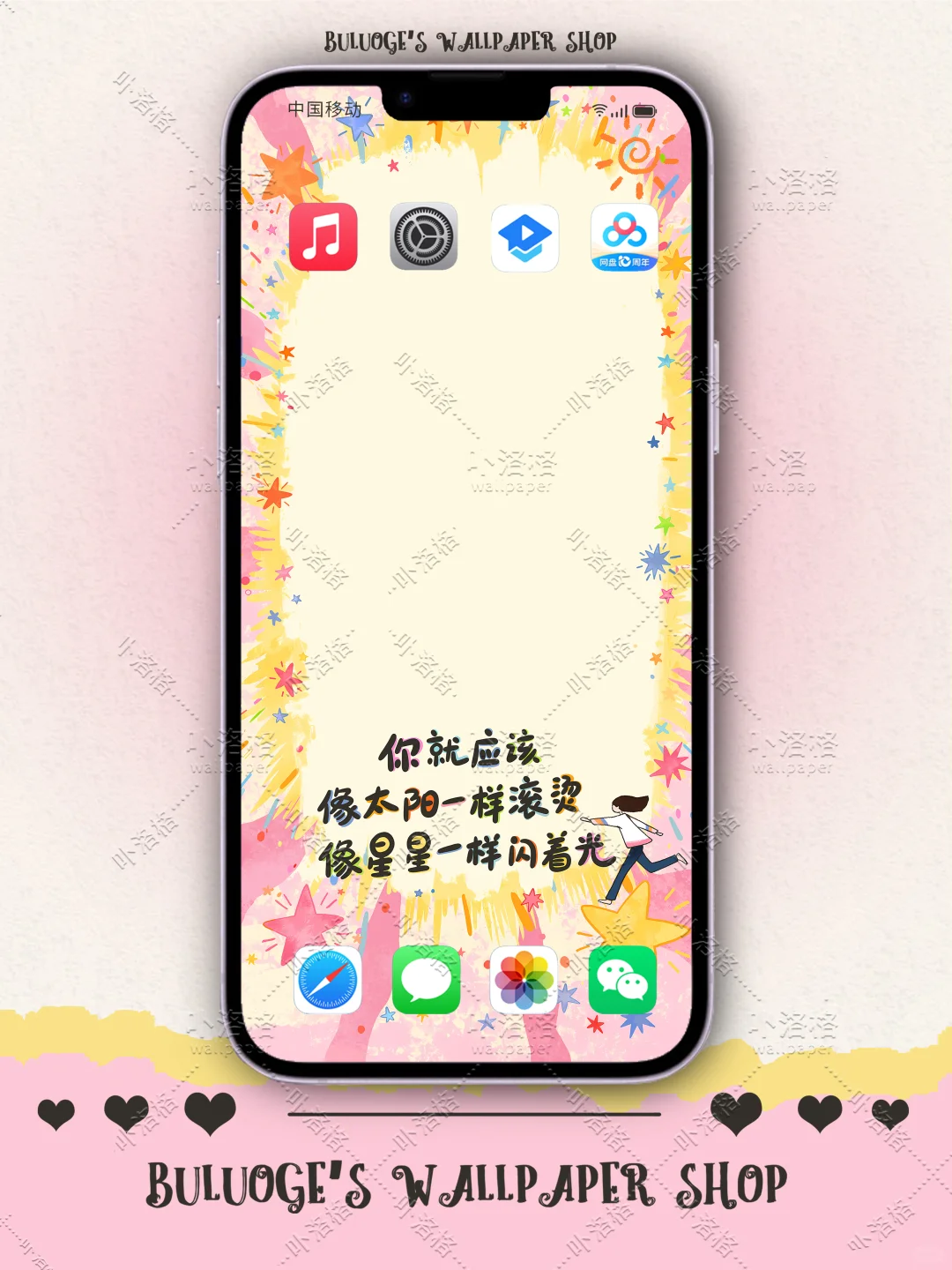 你就应该像太阳一样滚烫｜手机壁纸✨