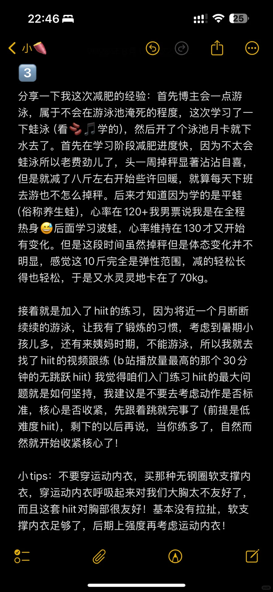 大胸女孩的减肥周记