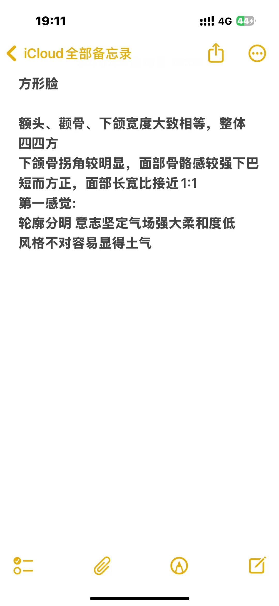 新手化妆第二步 认识脸型
